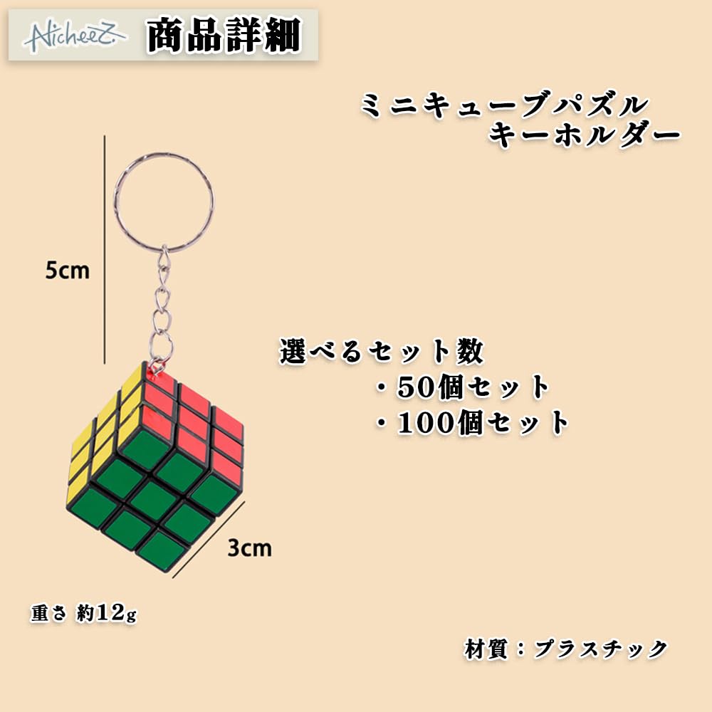 Nicheez Mini Cube 3D Puzzle Keychains, Perfect for Prizes, Festivals, Participation Prizes, and PartiesEvents (3cmSet of 100)