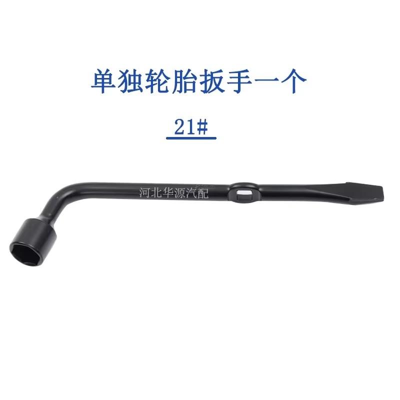 Spare Tire Rocker for Foton E3 E5 E7 Elevator Sleeve Hand Operated Dismantling Tool Tire Wrench 21mm wrench