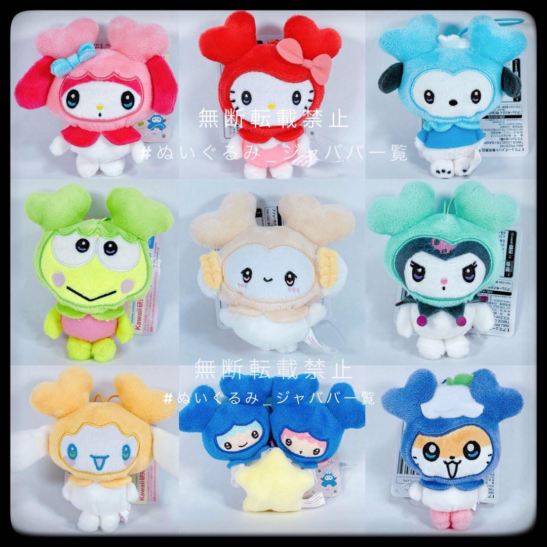 

[USED] Twice Sanrio GIGO Exclusive Mascot 9 Types Full Set