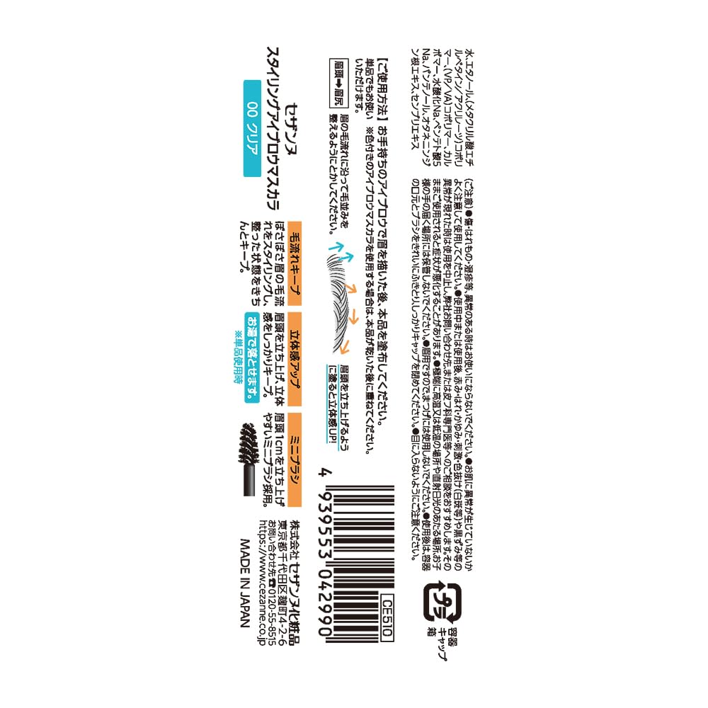 Cezanne Styling Eyebrow Mascara 00 Clear 4g Hair