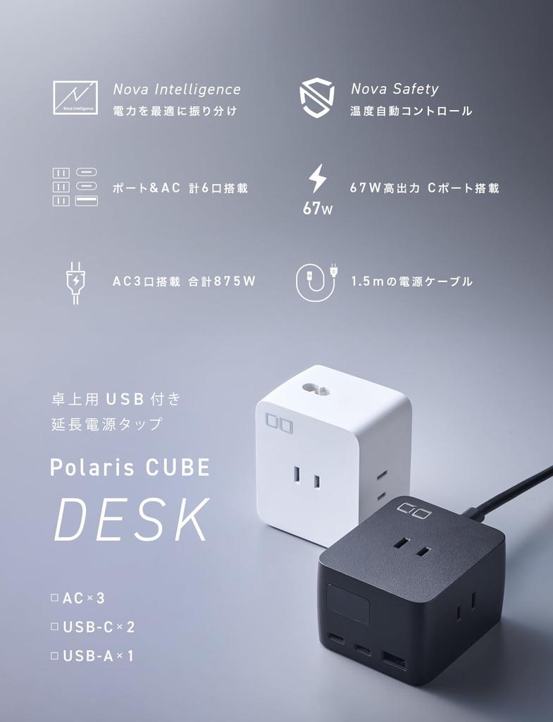 CIO Polaris CUBE DESK PD 65W Desktop Power Strip with USB proprietary Nova Intelligence with LCD cord 2 1 3 AC total of 6 and AC PD fast charging