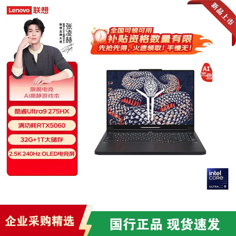 

Lenovo Legion Y9000P AI Gaming Laptop (CN version)