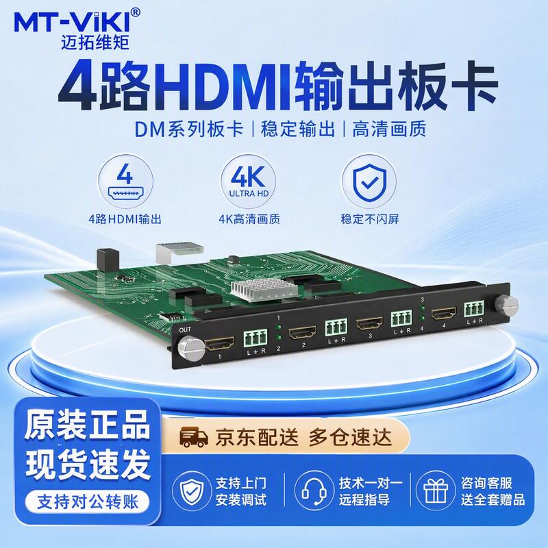 MT-viki HDMI Video Wall Matrix Switcher and Controller Series