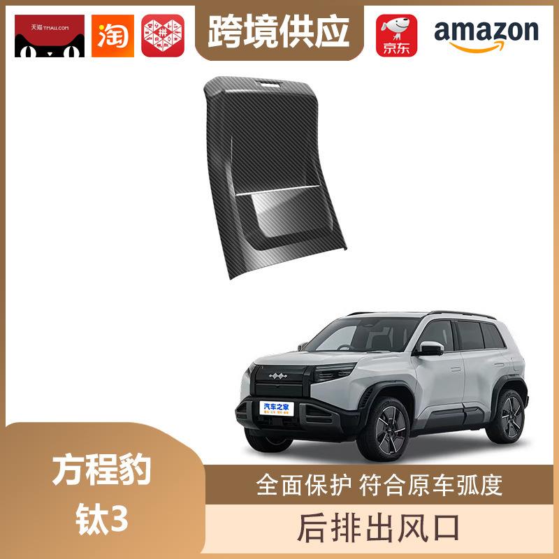 Equation Leopard Titanium 3 Carbon Fiber Rear Air Vent Cover