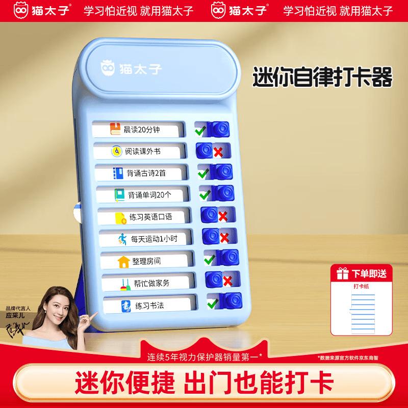 Mao Taizi Student Self-Discipline Planner & Timer