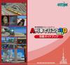Take the A Train 3D NEO Pack 3DS Let's Beginner's -
