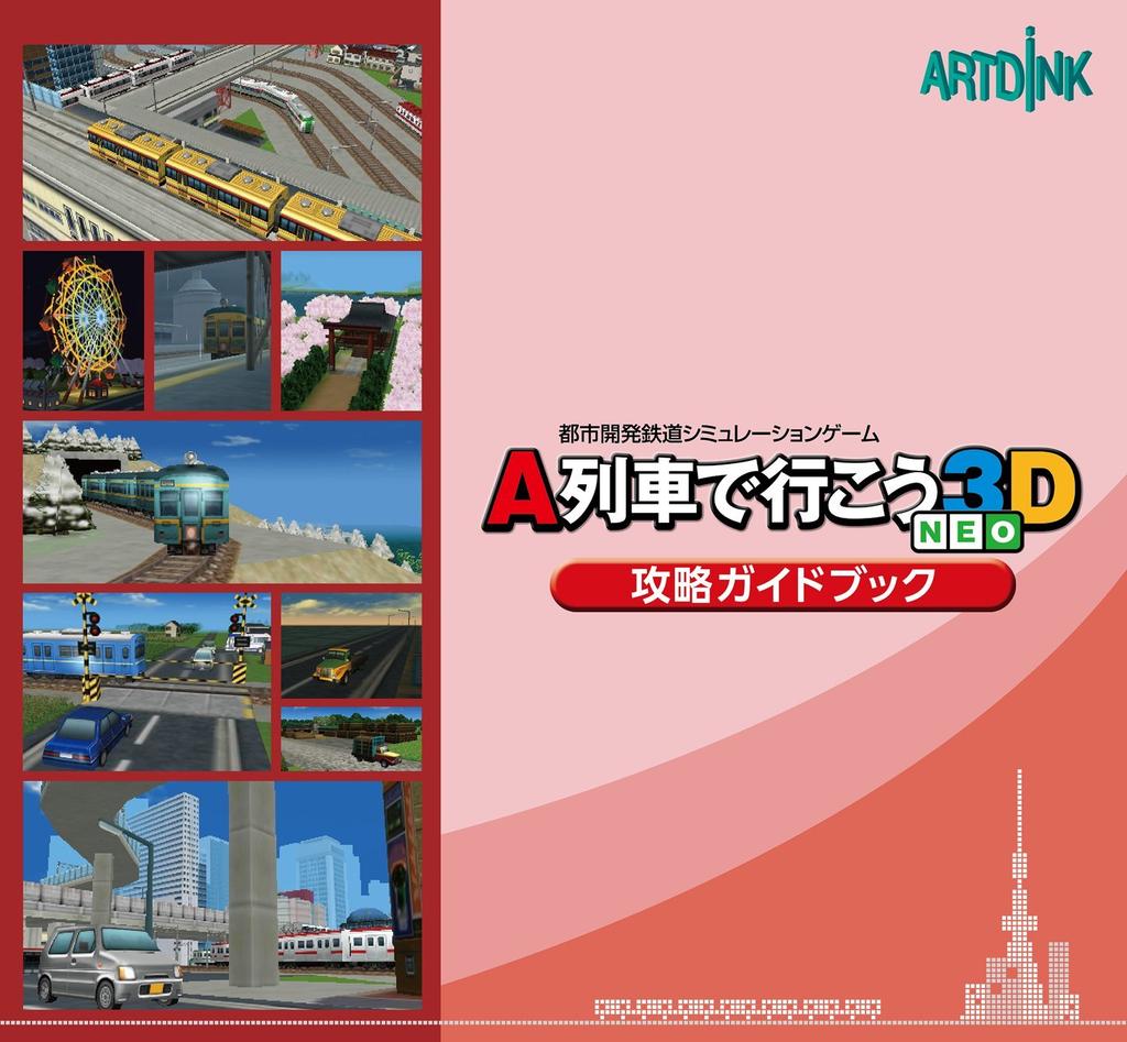 Take the A Train 3D NEO Pack 3DS Let's Beginner's -