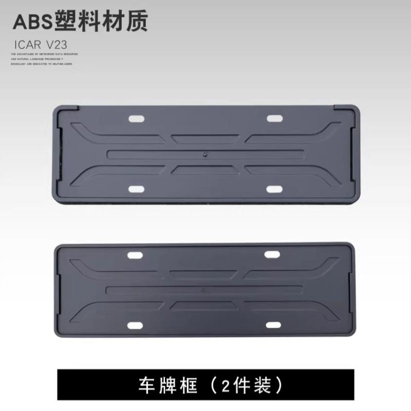For Chery ICAR V23 License Plate Frame New Energy Green Plate Protector Anti-Bending Bracket Accessories 2025-2026