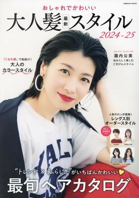 Stilvolle und niedliche neueste Frisuren für Erwachsene 2024-25 (COSMIC MOOK)