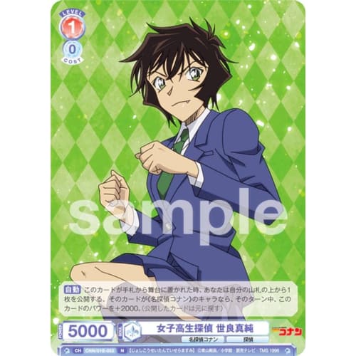 Weissbrau CNN/01B-052 High School Detective Sera Masumi (N Normal) Booster Pack