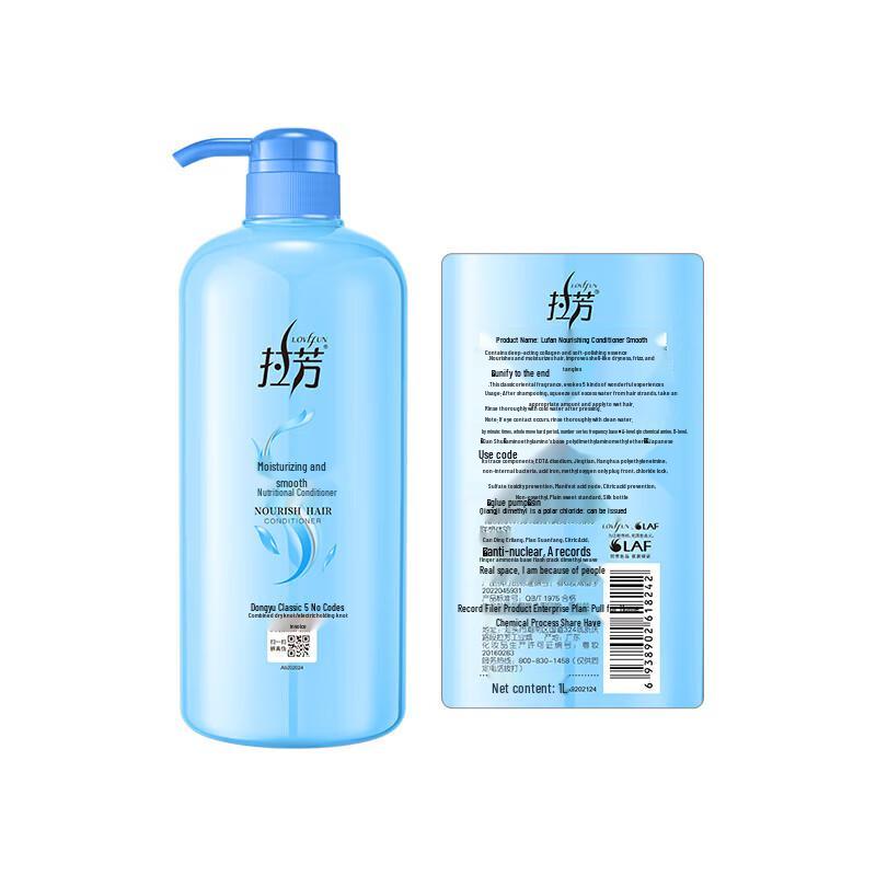 Lafang Nutritious & Smooth Hair Conditioner