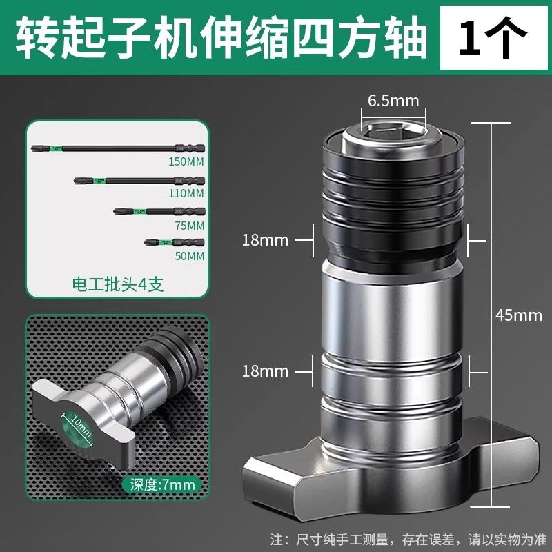 Electric wrench conversion head dual-use square axis batch head drill bit screwdriver machine conversion multifunctional