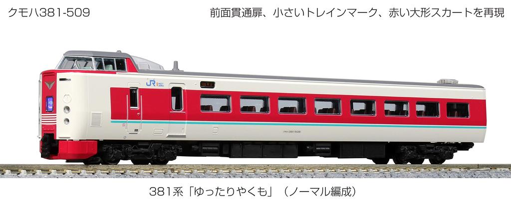 KATO N Gauge 381 Series Normal Formation Set Railway Model Train "Yukuyaku Yakumo" 7-Car 10-1452