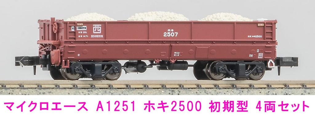 MicroAce N gauge Hoki 2500 early model 4-car set A1251 model railroad freight car