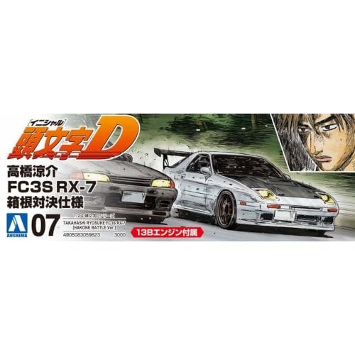 Aoshima Bunka Kyozai (AOSHIMA) Initial D Series No. 7 Ryosuke Takahashi FC3S RX-7 Hakone Showdown Specification 1/24 Scale Plastic Model