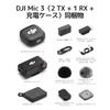 DJI Mic 3 (2 TX + 1 RX + Charging Case) Lavalier Microphone for iPhone/Camera/Android - Ultralight Wireless Microphone with Adaptive Gain Control for
