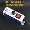 SDVC10-S Original Vibrationsplatte Spannungsregelnder Magnetventilsteller Direkte Vibration und Flachvibration Regler