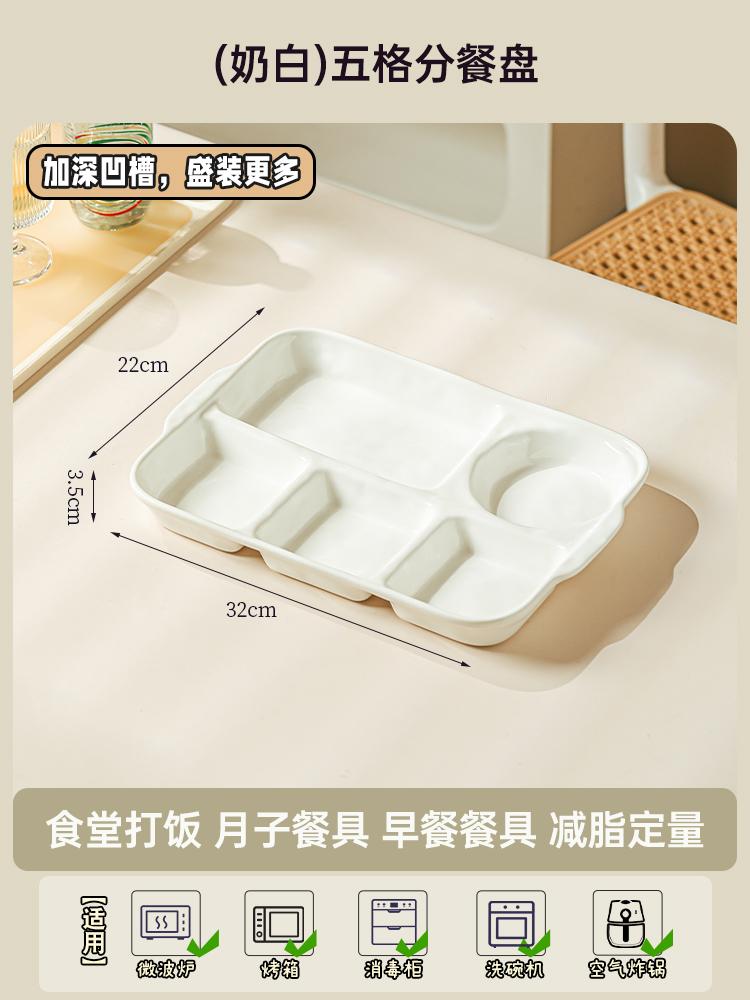 12.6 Inch Household Ceramic Dividing Plates Five Compartments Cream Wind Dish Children Adults Weight Loss Solid Tableware