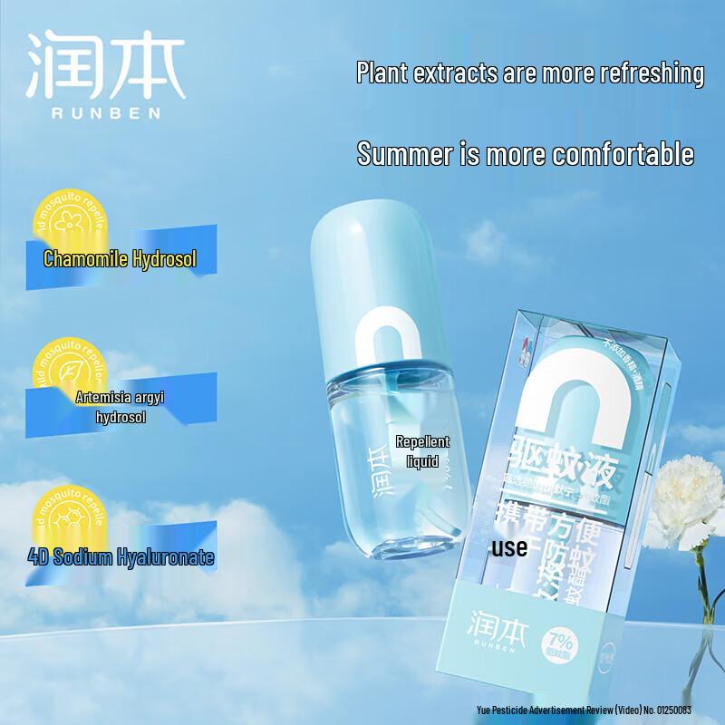 Runben Alcohol-Free Fragrance-Free Mosquito Repellent Spray 65ml