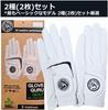 GloveGuruGolf 2 gloves Golf Left 23cm [2 types, set] Men's Glove, Hand, All-Weather, (S-M)