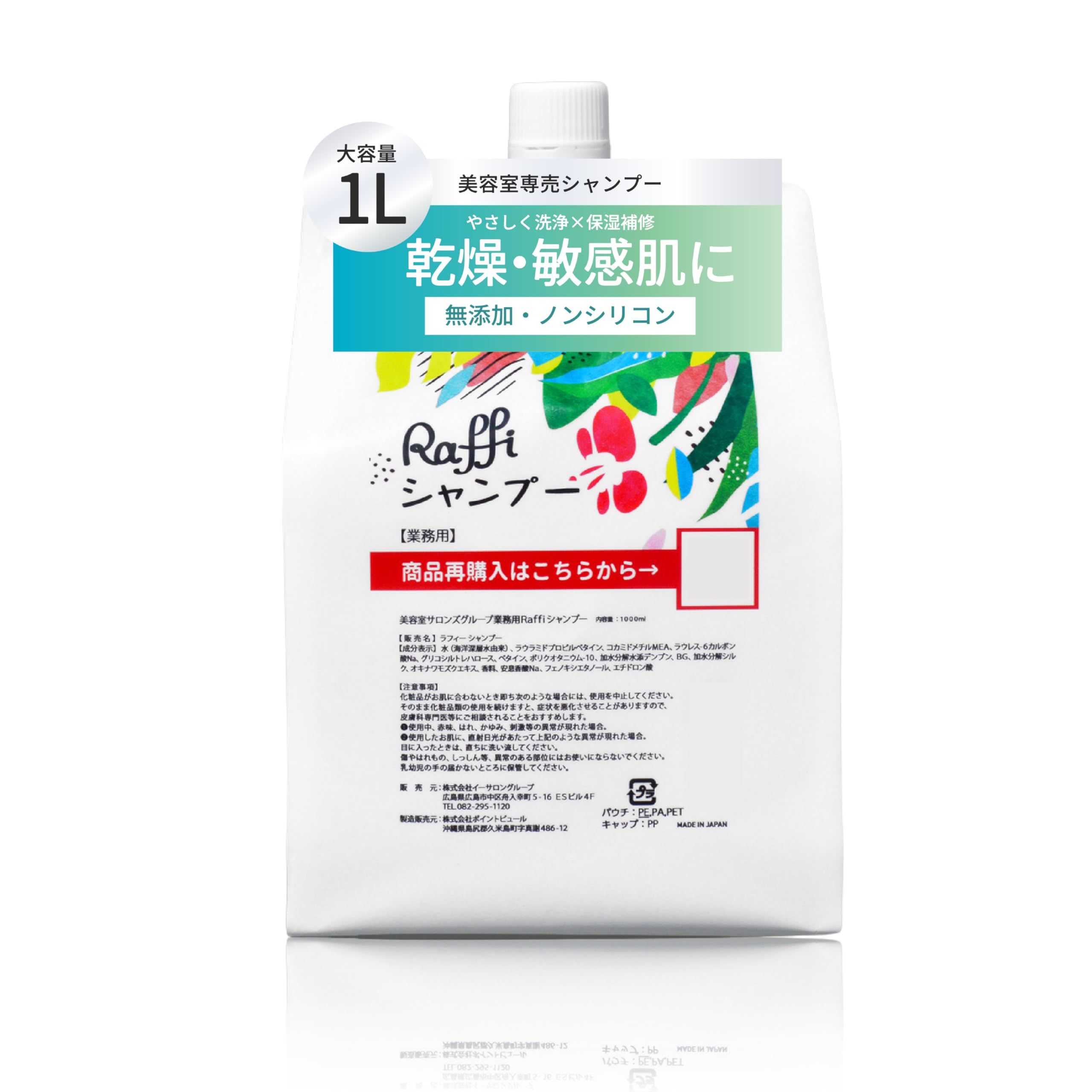 Raffi Shampoo Large Capacity Refill Scalp Volume for Frizzy and Waves Raffi Shampoo (Raffi) Salon-Exclusive - Additive-Free, Hypoallergenic,