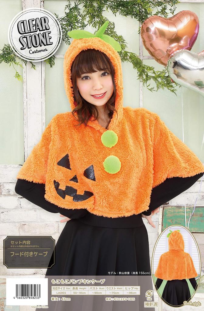 Fluffy Pumpkin Cape Costume Unisex 155cm-165cm