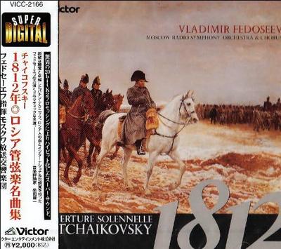 CD MOSCOW RADIO SYMPHONY ORCHESTRA, MO - 1812 Russian Orchestral Masterpiece VICC2166 Japan ObiClassical Used