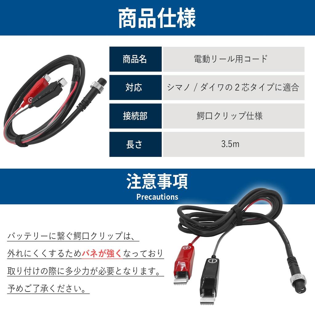 FAINDLAN Electric Reel Power Compatible with and Other Reels Power Cord, 2-Core Type, 3.5m, Daiwa, Shimano, (Universal Cord)