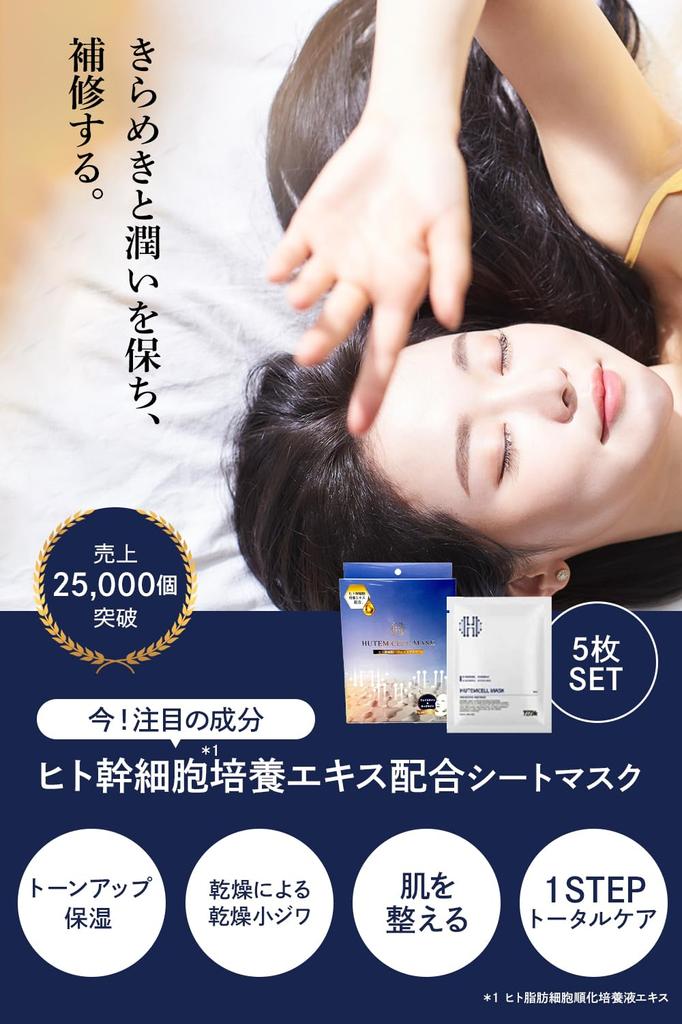 HUTEMCELL Human Stem Cell Face Pack up to the Firm skin once every 3 days pieces 1 piece is equivalent to 1 bottle of beauty Supervised by a beauty