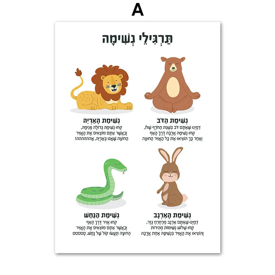 

Еврейские цифры, буквы, планеты, образование, настенное искусство, холст, картина, детский плакат и принты, настенная картина для декора комнаты для девочек 21cm×30cm NoFrame