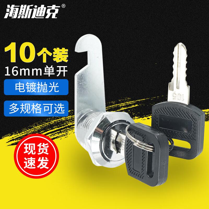Haisidick HKLY-216 Universal Cam Lock