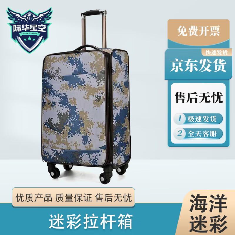 Jihua Starlight Camouflage Travel Luggage 20-inch