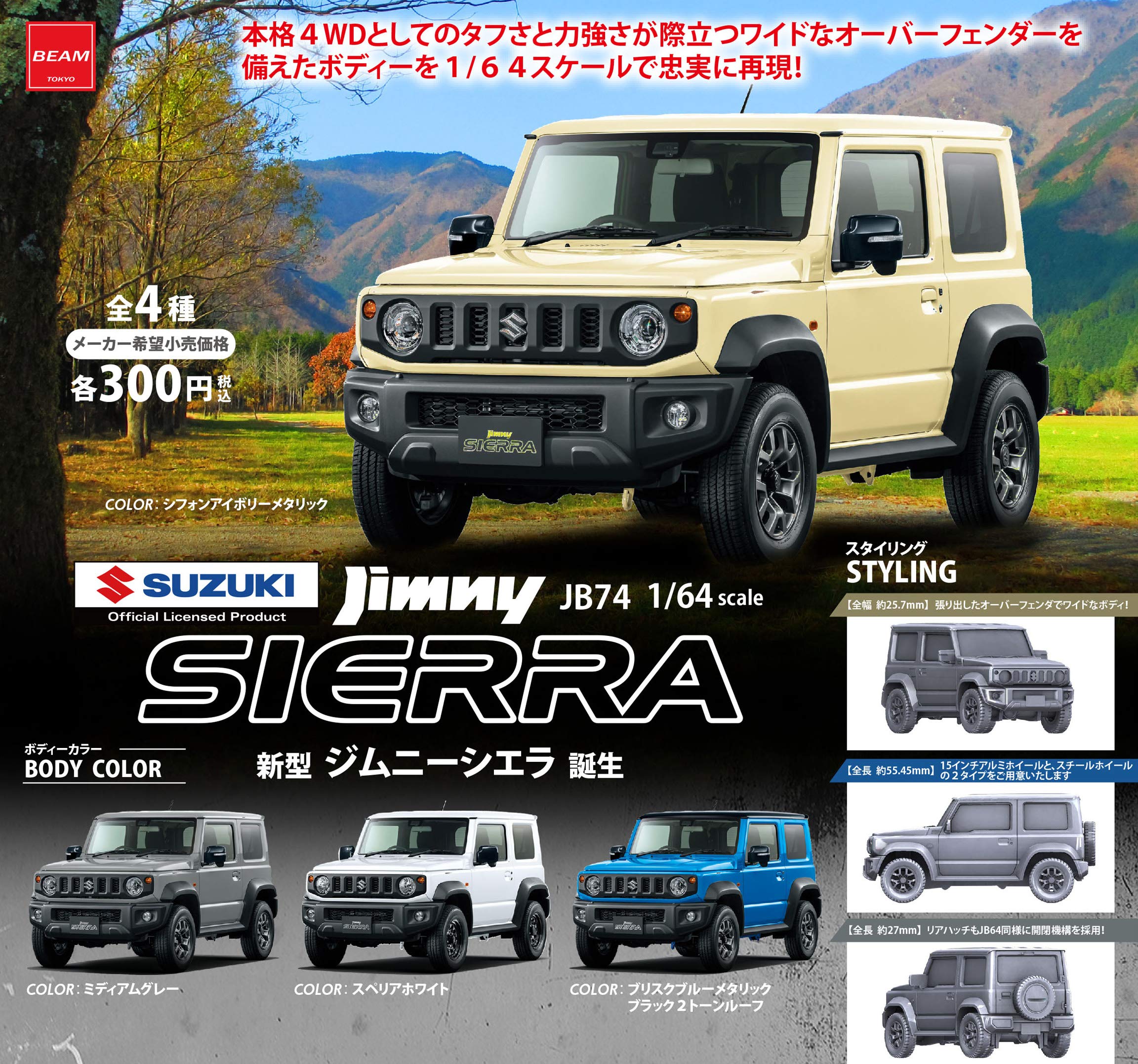 

Масштаб SUZUKI New Jimny Sierra JB74 Коллекционный набор 1/64 [Полный 4]