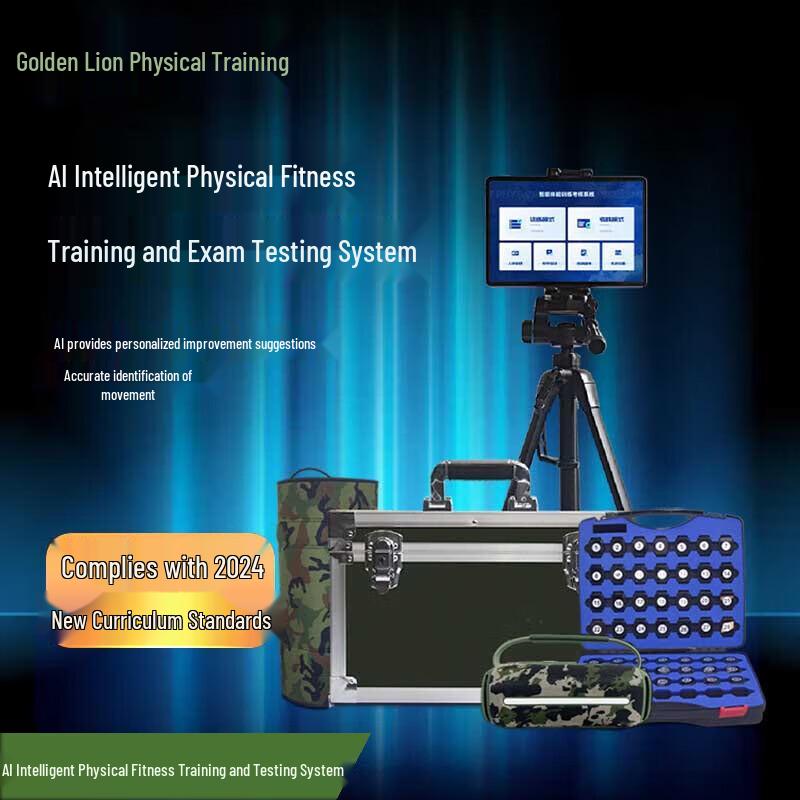Golden Lion AI Smart Physical Fitness Assessment System