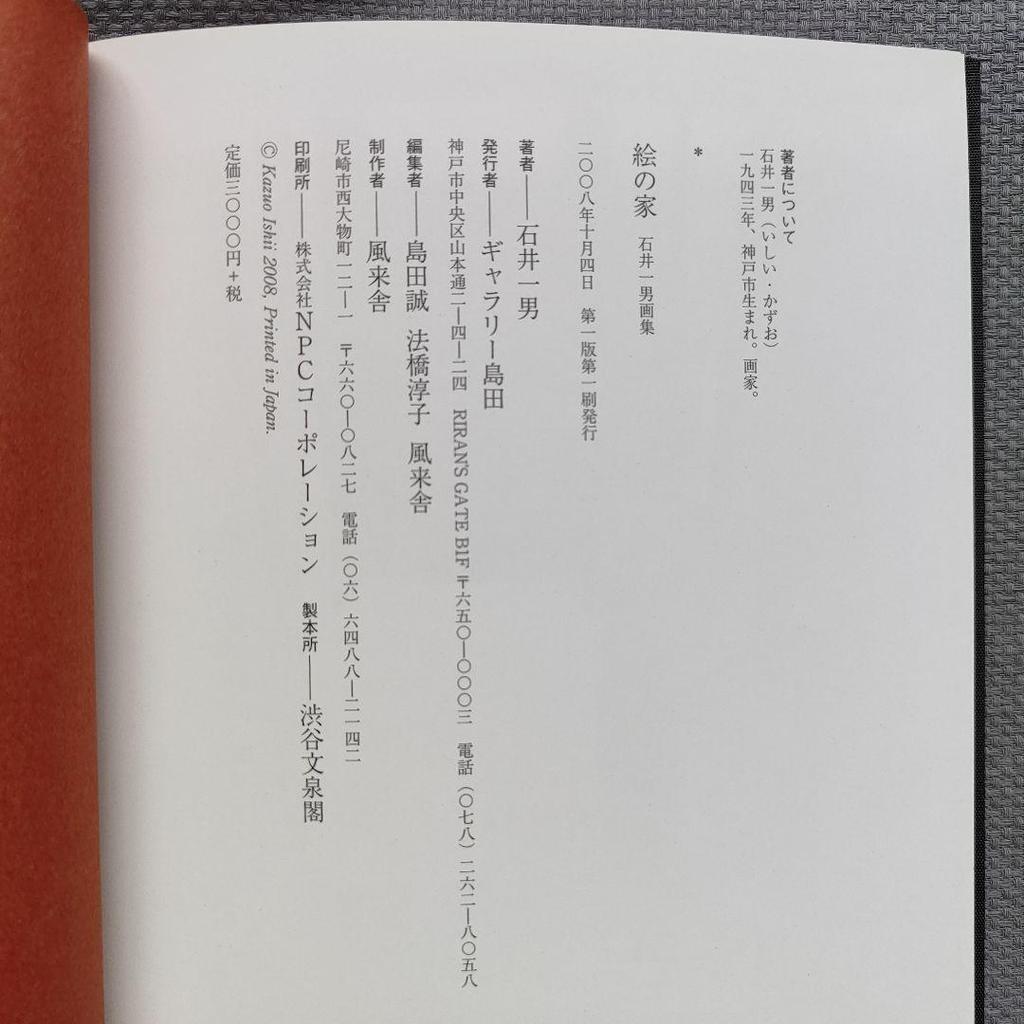 [USED] Signed Book "The House of Paintings" Kazuo Ishii's Art Collection