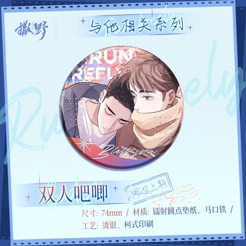 Run Freely | Related To Him Badge Set Related To Him