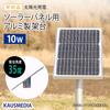 KAUSMEDIA 10W Solar Panel Mounting Single Solar Panel Fixed DIY Solar for and Farms Frame, Aluminum, 48.6mm Tube, 35-Degree Angle, Stand, Base, Parts,