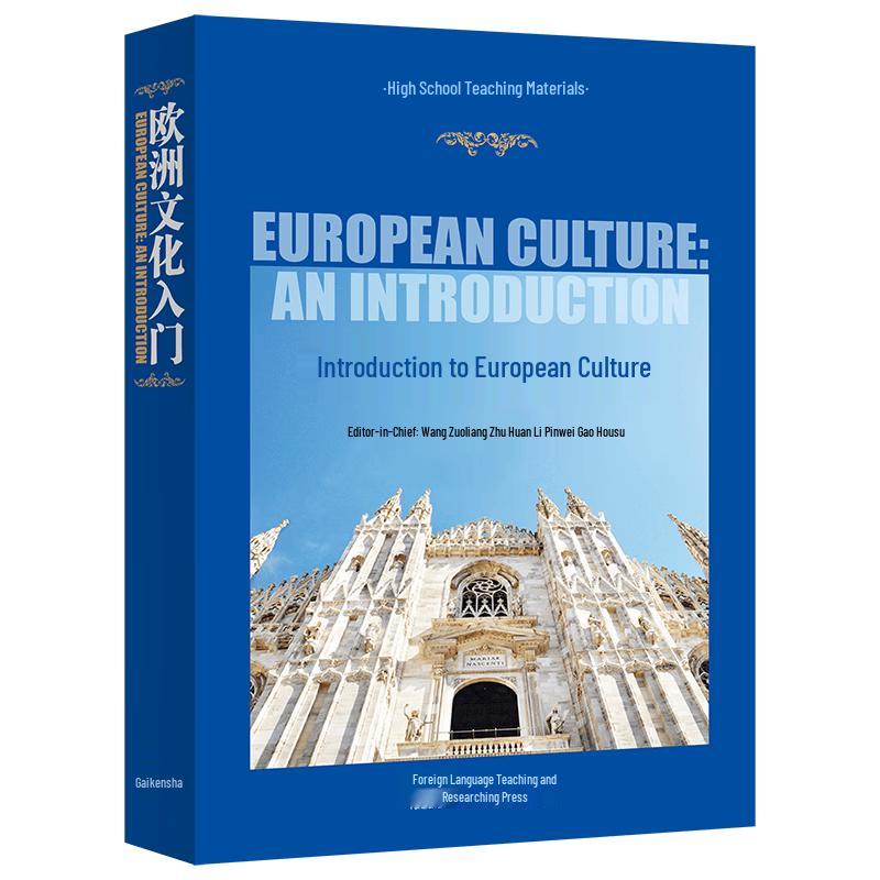 Introduction to European Culture Textbook