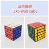 [Wisdom] 5X5 Wall Cube Collectible Bandage Cube Long Collection Time And Is Suitable For Friends Who Enjoy Collecting  Cubes