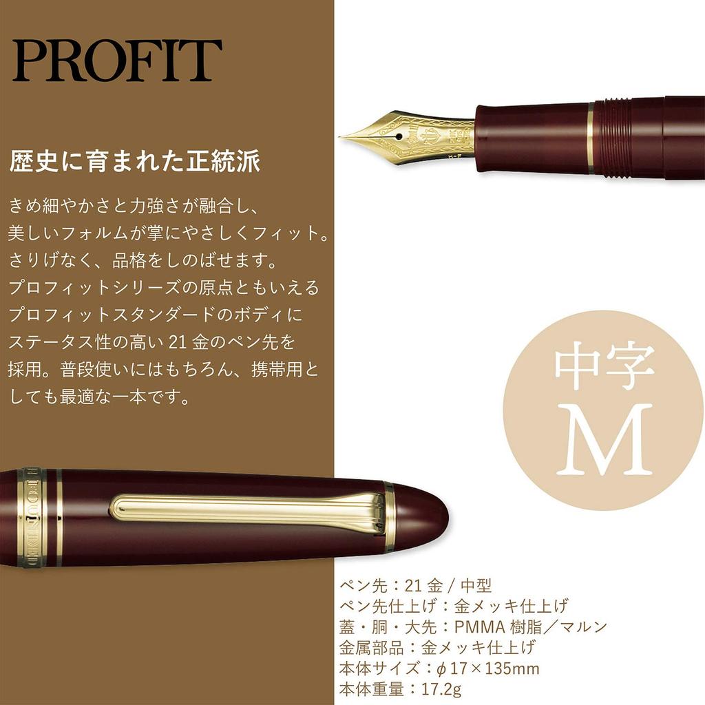 Sailor Profit Standard 21 Fountain Pen, Maroon, Medium Nib, 11-1521-432