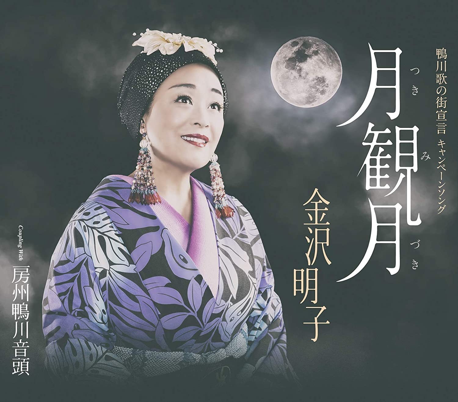 

CD AKIKO KANAZAWA - Tsuki kangetsu TKCA91197 Japan ObiJapanese Enka Used