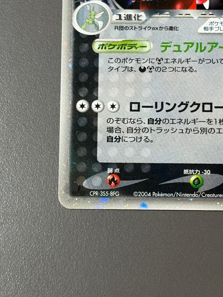 US Duty Inc Rockets Scizor ex 066 084 Rocket Japanese Pokemon Card