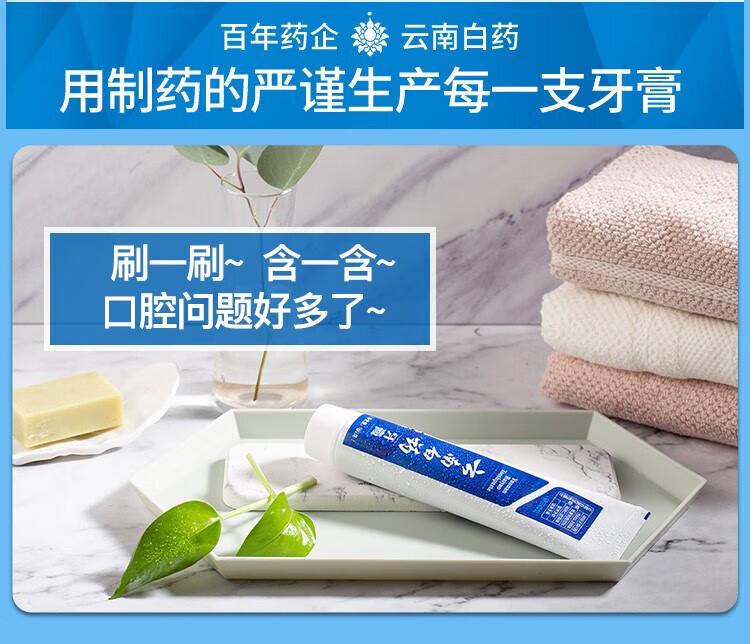 Yunnan Baiyao Toothpaste Liulan Fragrance 180g