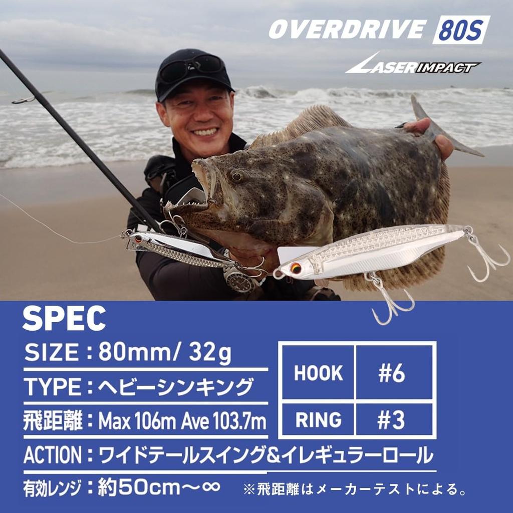 Daiwa Overdrive LI Max Laser Lure with Laser Impact 80S-LI