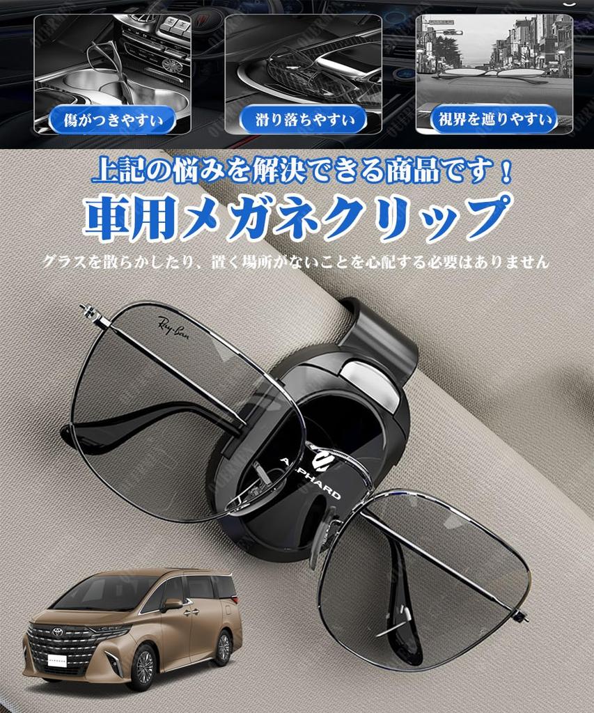 ALPHARD Exclusive Sunglasses Holder, Suitable for 20 Series, 30 Series, 40 Series, Glasses Holder,