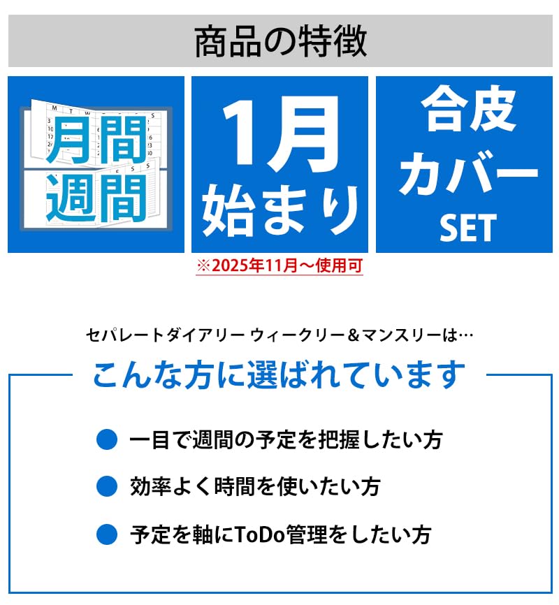 Separate Diary, Planner, January Start, 2026, B6, Weekly & Monthly, Round Cover, White Beige, Schedule Book, Weekly Vertical, Ito Techo W-B6-Round-Wb