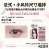 YOLO YYX - French Lazy Aeolian Bells Series Individual False Eyelashes - 3 Types