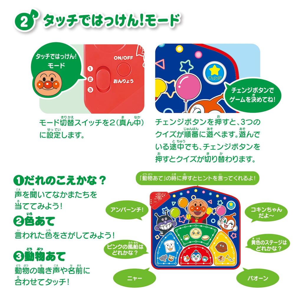Anpanman Exciting Game Mat for Dance and Quiz Play 1 Year 6 Months and [BANDAI] Full-Body (Ages Up)