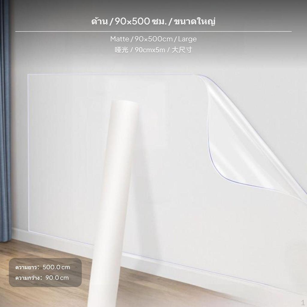 2Meter surface cling technology Wall Protector Film, Matte Transparent, Waterproof 45x300cm