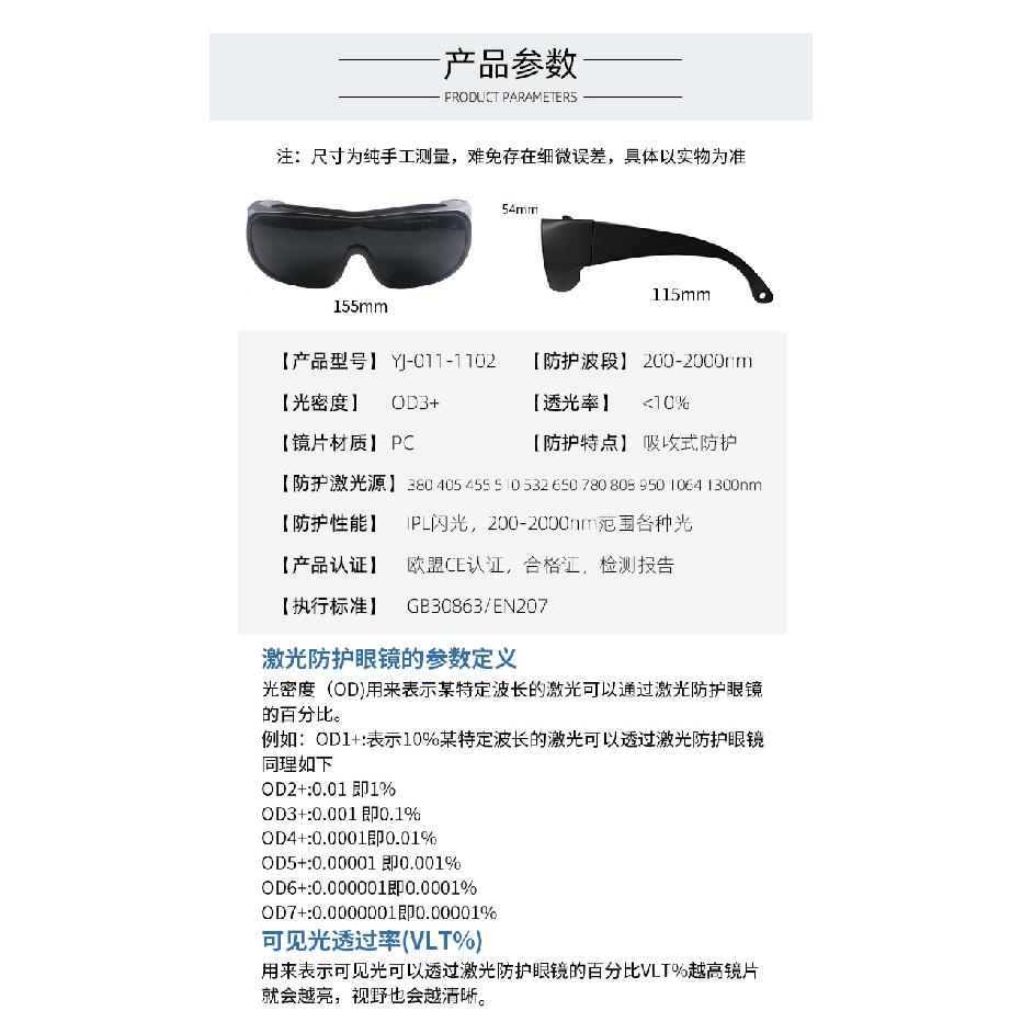 Laser glasses for protection against blue light and UV rays, used in beauty devices and marking machines200-2000nm Laser Protective Glasses